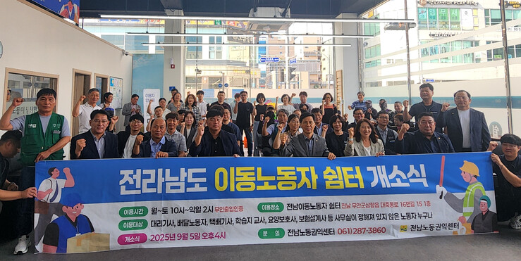 전남도, 무안 이동노동자 쉼터 문 열...