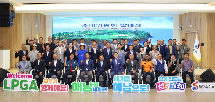 해남군, LPGA 대회 범군민준비위 ...