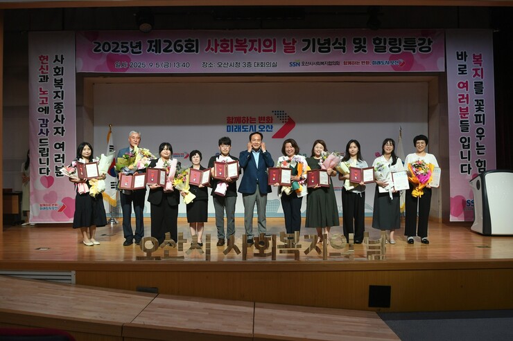 오산시, 사회복지의 날 기념식·힐링 ...