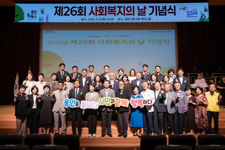 용인특례시의회, 제26회 사회복지의 ...