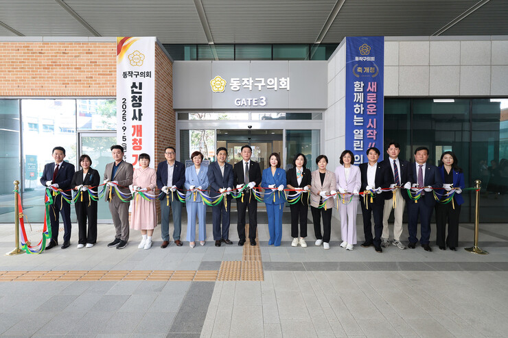 동작구의회, 신청사 개청 기념식 개최...