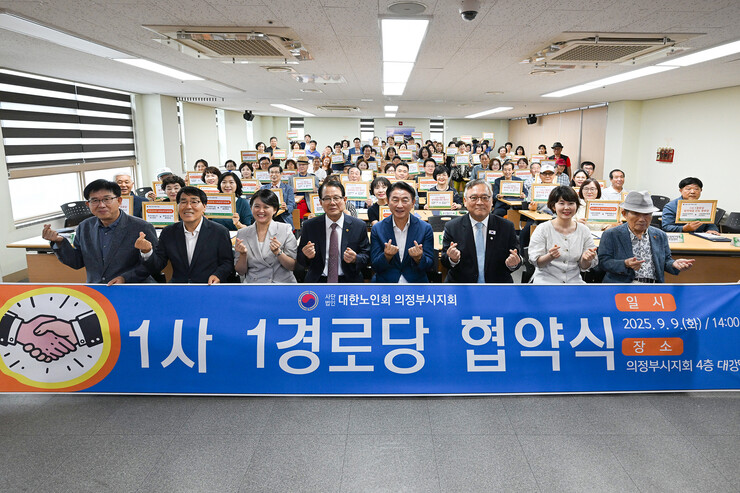 대한노인회 의정부시지회, 1사1경로당...