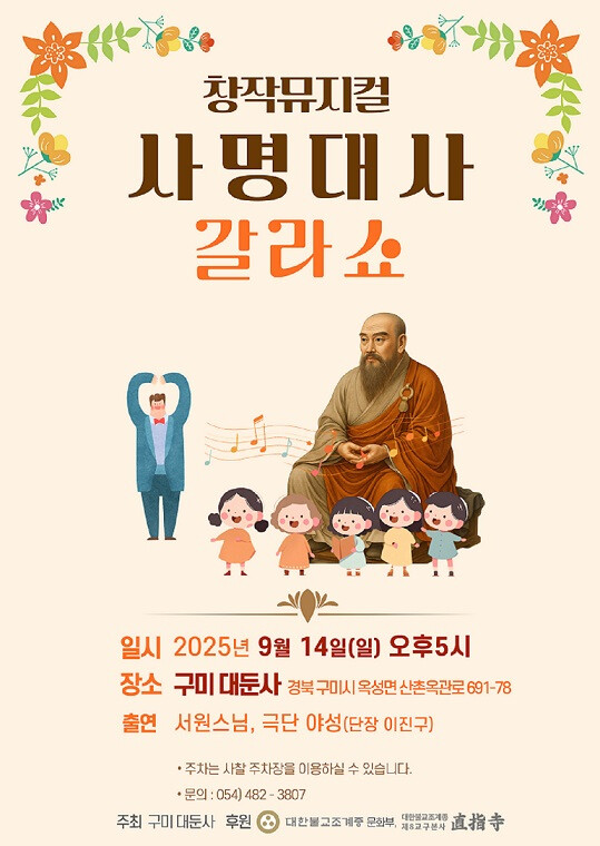구미시 호국사찰 대둔사, 산사음악회 ...