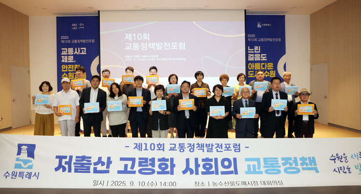 수원시, ‘교통정책발전포럼’ 개최