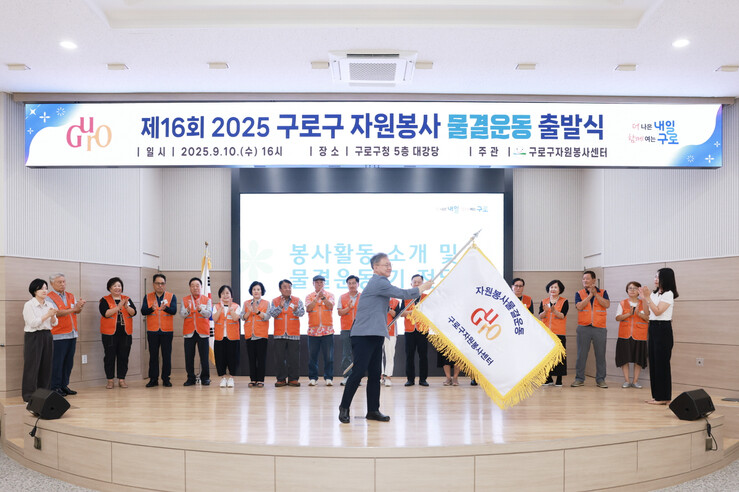 구로구, 자원봉사 물결운동 스타트··...