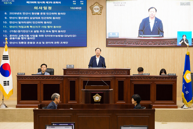 안산시의회, 제298회 임시회 ‘폐회...
