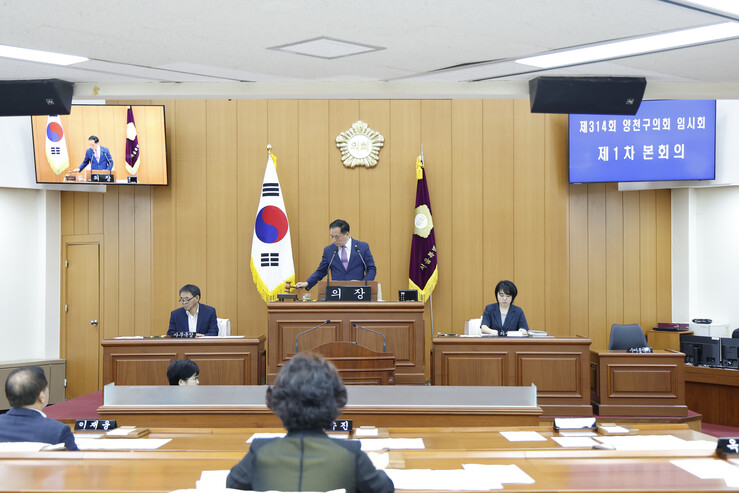 양천구의회, 제314회 임시회 제1차...