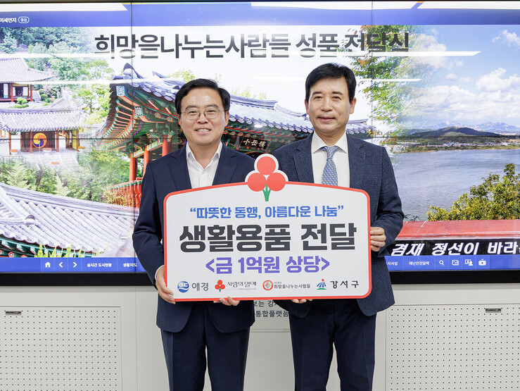 강서구, 이웃돕기 성품 전달식