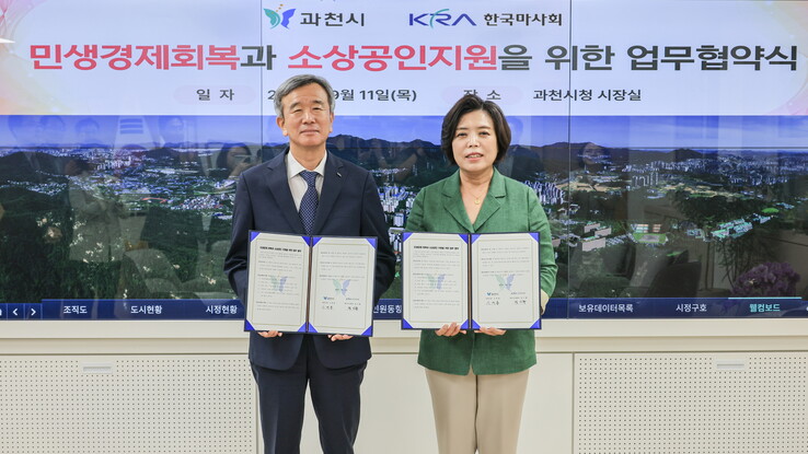 과천시-한국마사회, ‘소상공인 지원을...