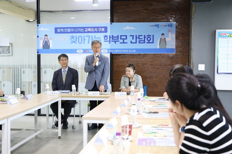 구로구, ‘찾아가는 학부모 간담회’ ...