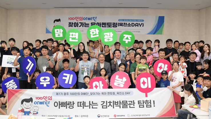 “육아 아빠들 뭉쳤다”…광주광역시, ...