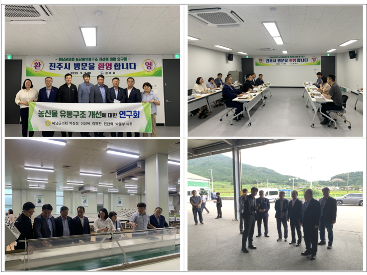 해남군의회 농산물유통구조개선연구회, ...