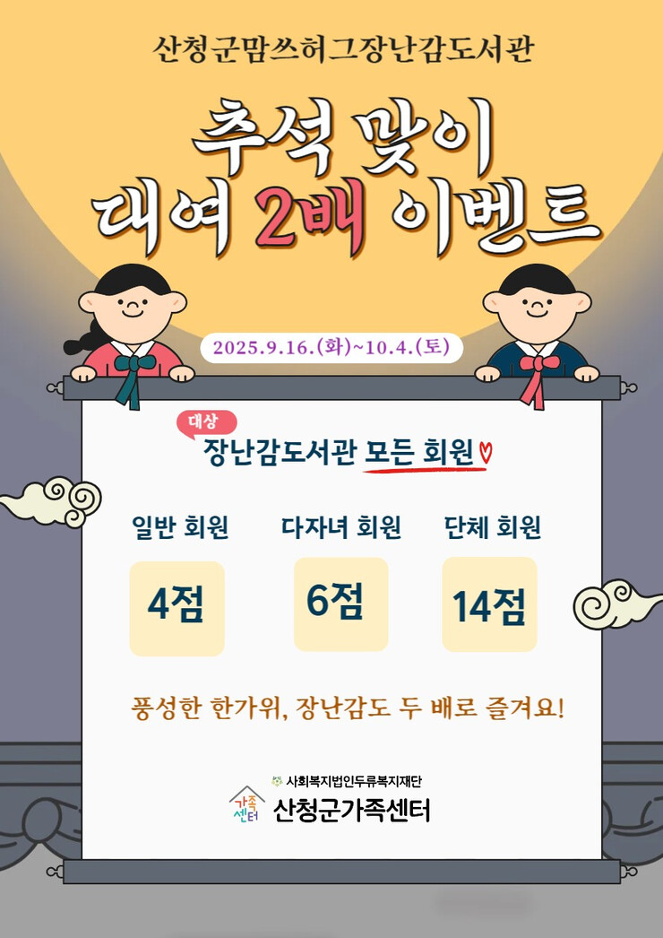 산청군 장난감도서관, 추석 명절 대여...