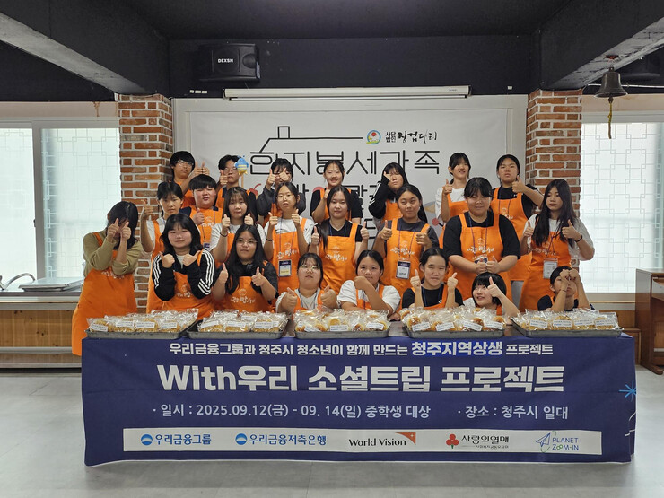 월드비전·우리금융·사랑의열매, 충북 ...