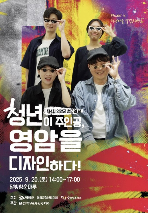 영암군 청년의 날 기념행사 20일 영...