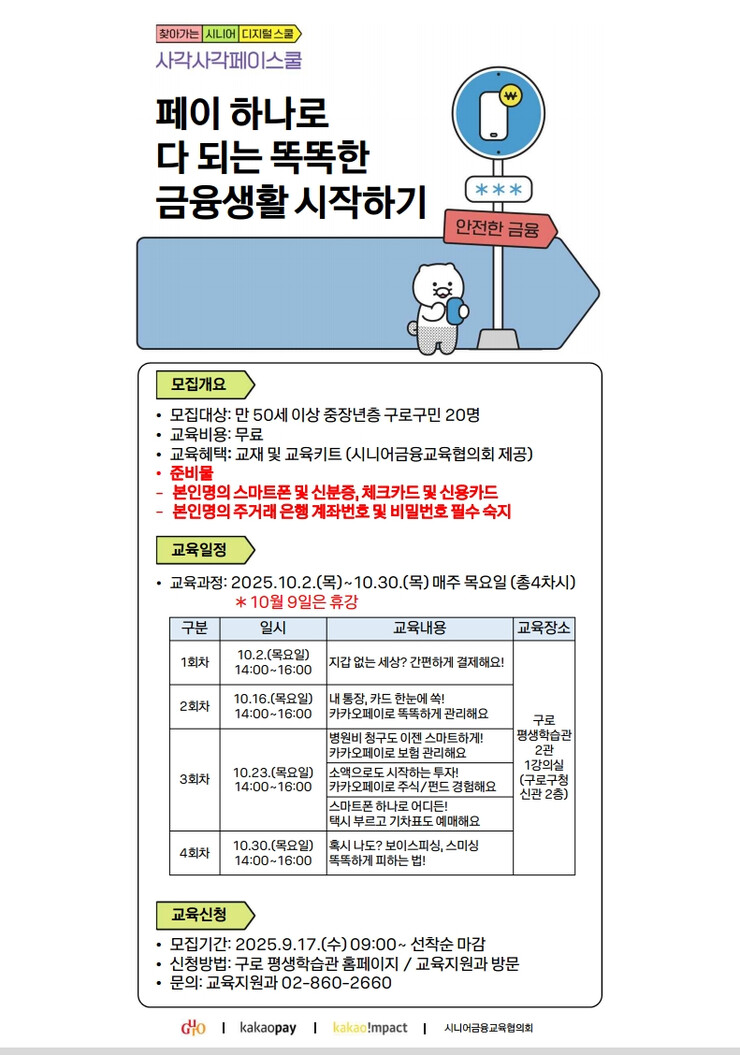 구로구, ‘시니어 디지털스쿨’ 무료 ...