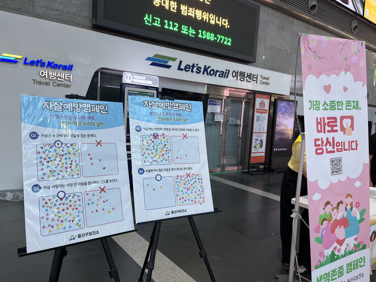 용산구, 용산역서 23일 생명존중 캠...