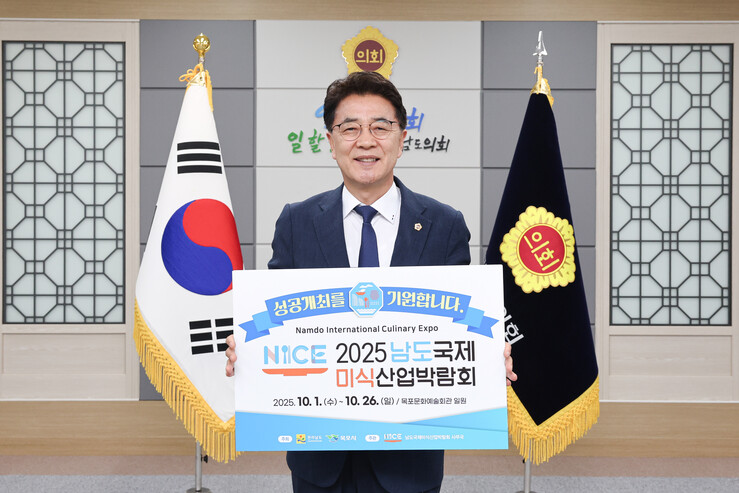 김태균 의장,‘2025 남도국제미식산...