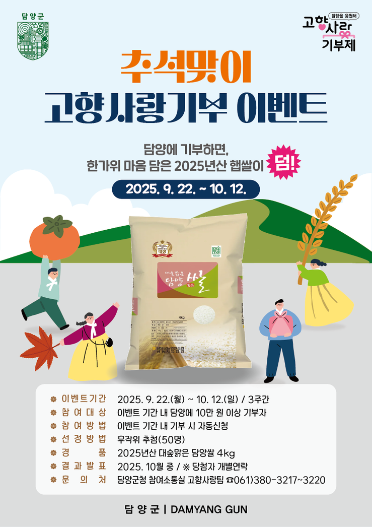 “담양에 기부하고 2025년산 햅쌀 ...