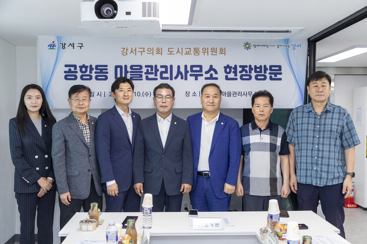 강서구의회 도시교통위, ‘공항동 마을...