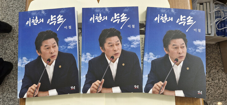 이철 전남도의원, ‘이철의 약속’ 출...