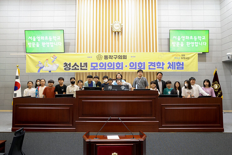 동작구의회, 청소년 모의의회 및 의회...