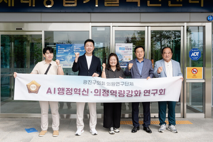 광진구의회 ‘AI 행정혁신·의정역량강...