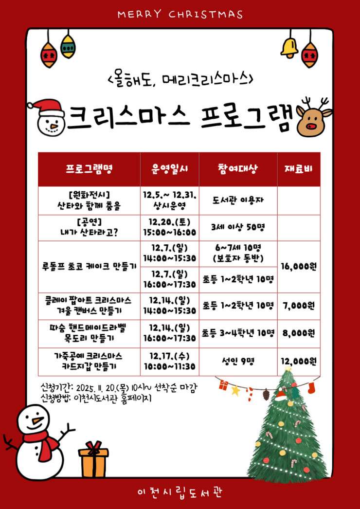 이천시, 도서관 크리스마스 프로그램 ...