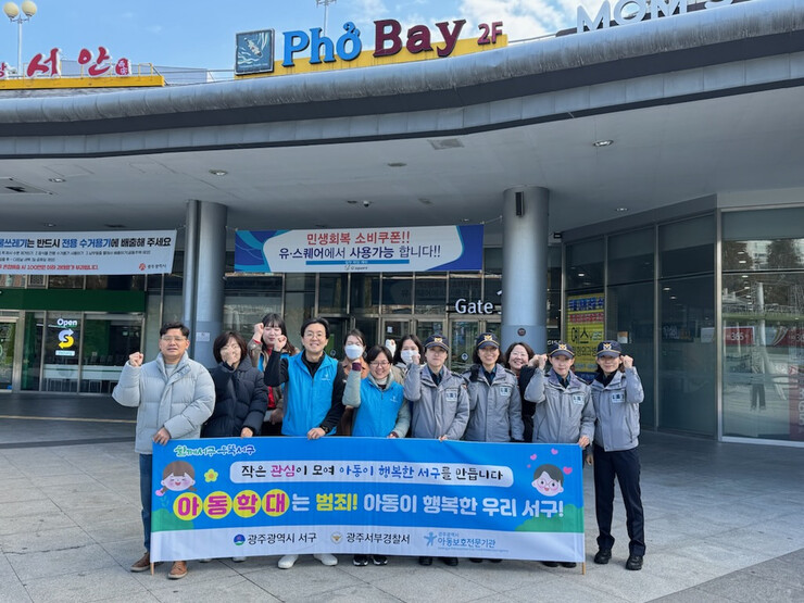 광주시 서구, 민관 협력 아동학대 예...