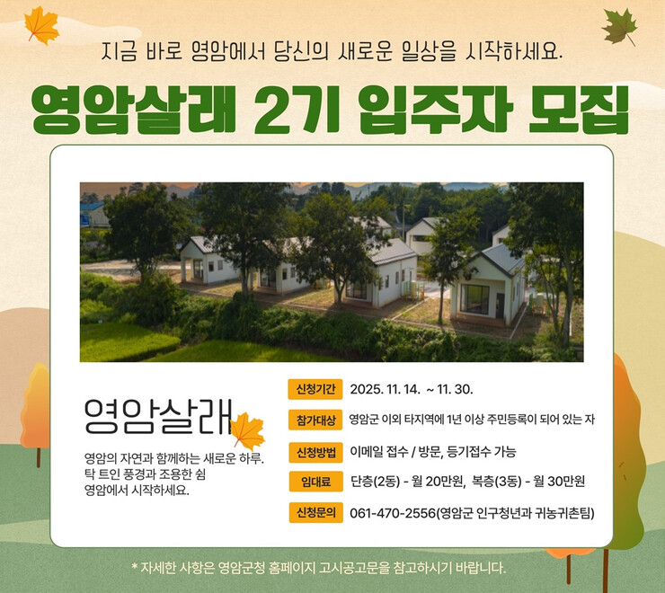 영암군, 인기 만점 한달 ‘영암살래’...