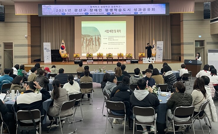 광주시 광산구, 장애인 평생학습도시 ...