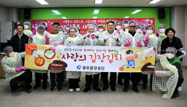 광주환경공단, 노‧사 공동 ‘사랑을 ...