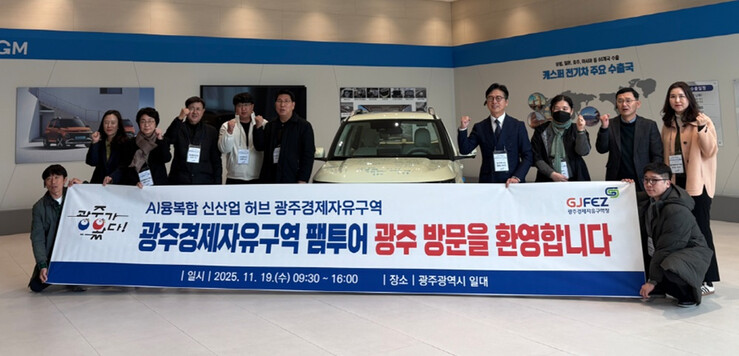 광주경자청, AI·모빌리티 유망기업 ...