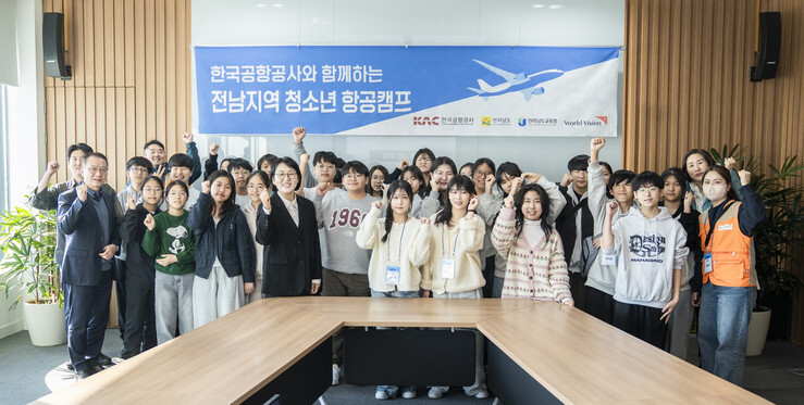 월드비전, 한국공항공사와 전남지역 청...