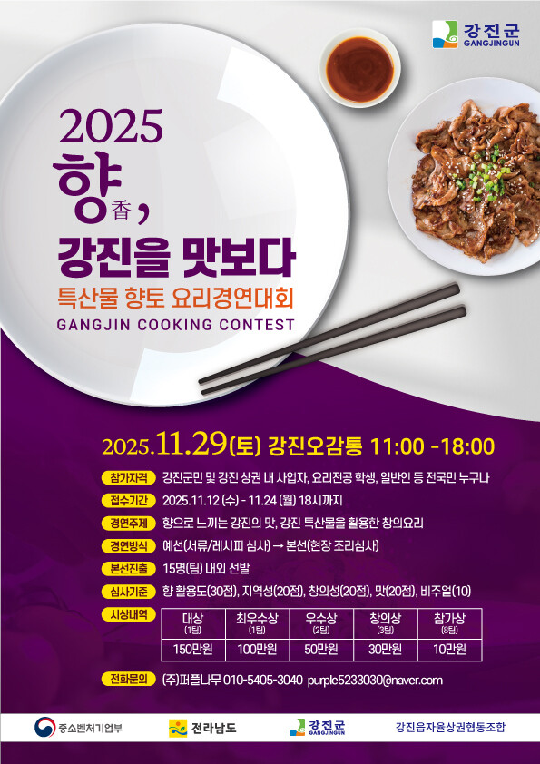 강진군, ‘향기로 즐기는 강진’, 향...