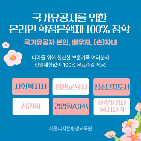 서디평, 국가유공자 대상 수강료 10...