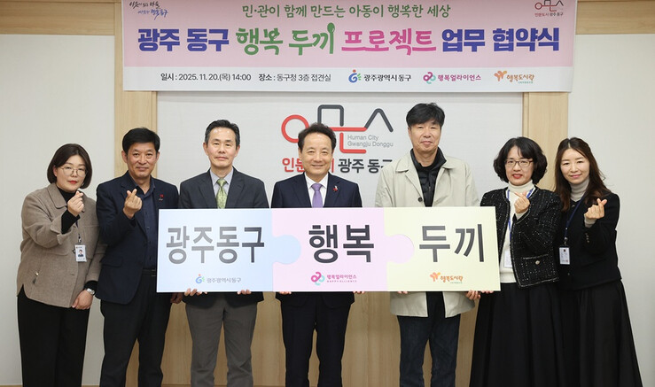 광주시 동구, 행복나래(주), 행복도...