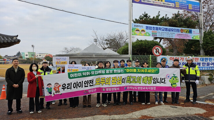 영암군 민·관·경, 어린이 유괴 예방...