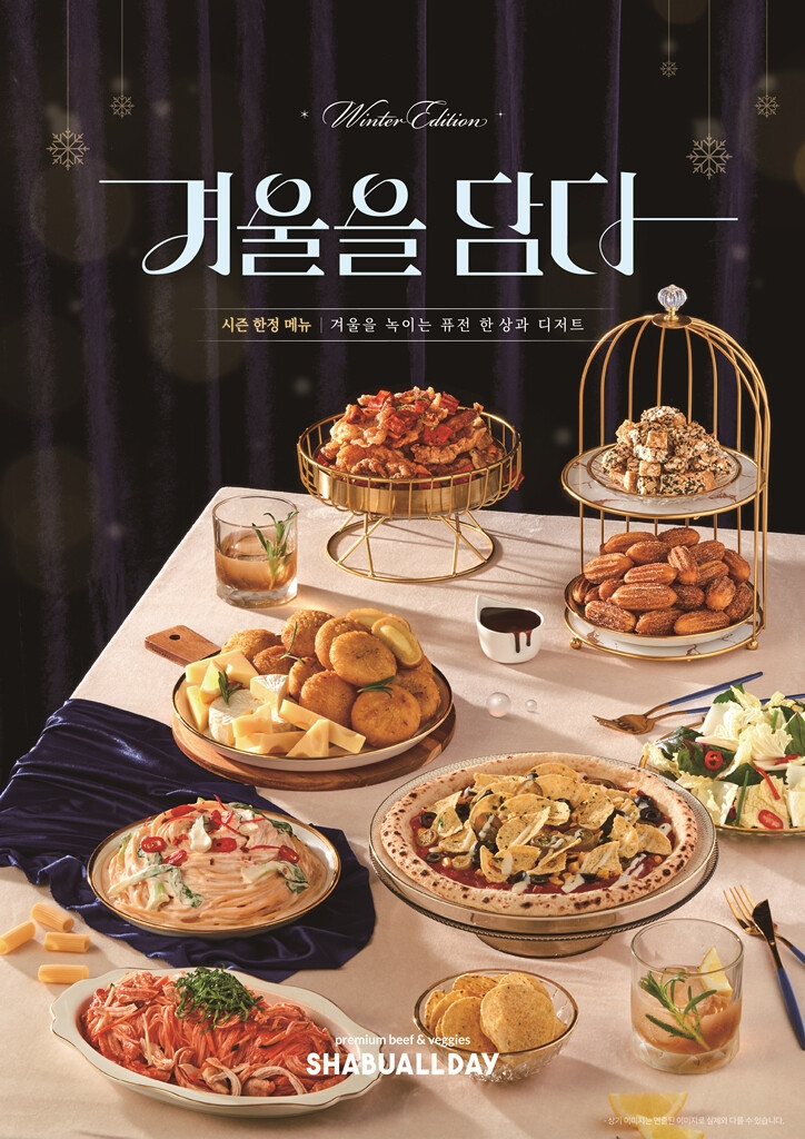 샤브올데이, 11월 21일 겨울을 담...