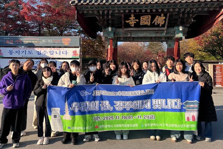 광주시 서구 아너스, 학교 밖 청소년...