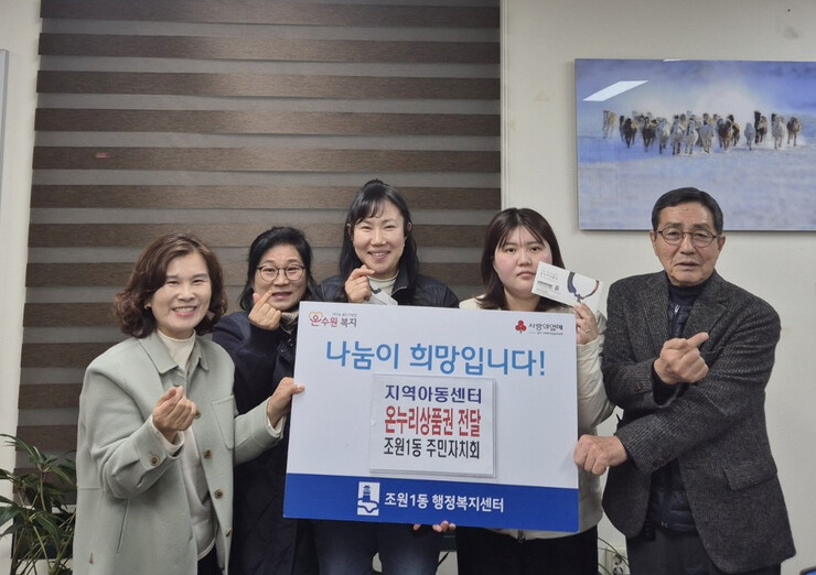 수원시 조원1동 주민자치회, 지역아동...