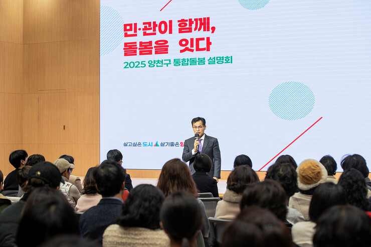 이기재 양천구청장, 통합돌봄 설명회 ...