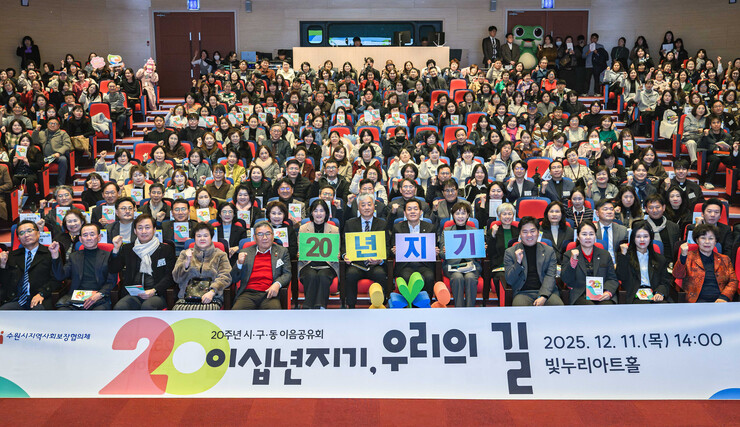 수원시 시·구·동 지사협, 이음공유회...