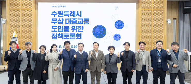 수원시, 무상대중교통 도입 정책 토론...