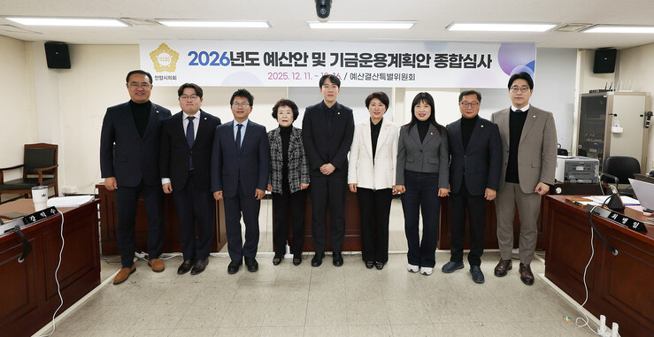 안양시의회 예산결산특별위원회,  20...