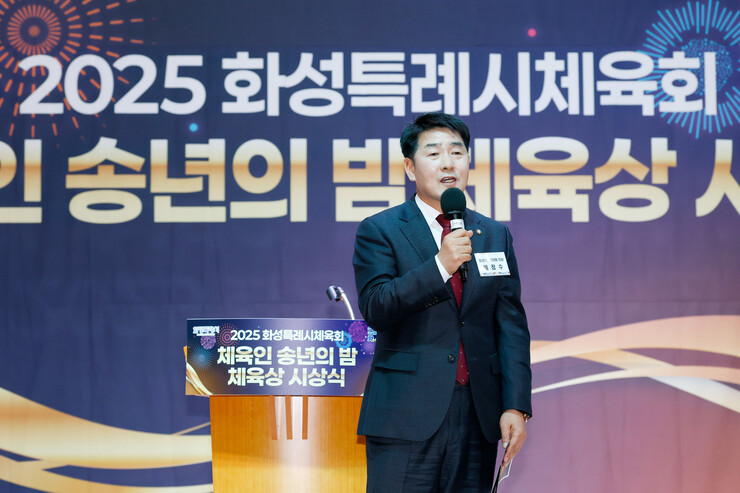 화성특례시의회, 2025 화성특례시체...