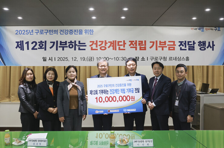 구로구, ‘걸으며 기부하는 건강계단 ...