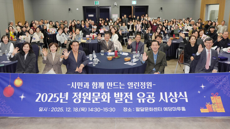 수원시, 2025년 정원문화 발전 유...