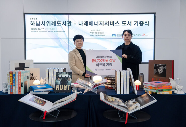 하남시위례도서관, 나래에너지서비스(주...