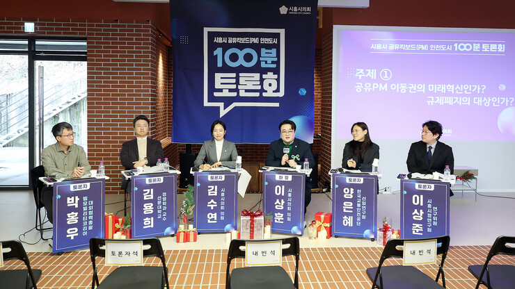 시흥시의회, ‘공유킥보드(PM) 안전...